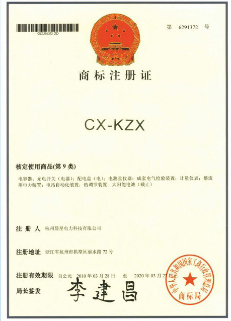 晨星商標注冊證 CX-KZX